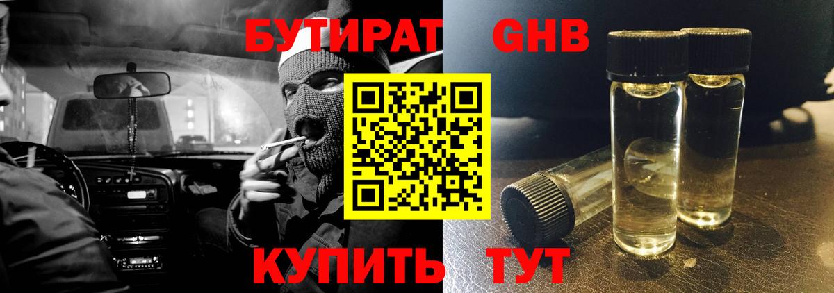 Усинск  БУТИРАТ вода  Вход с VPN 