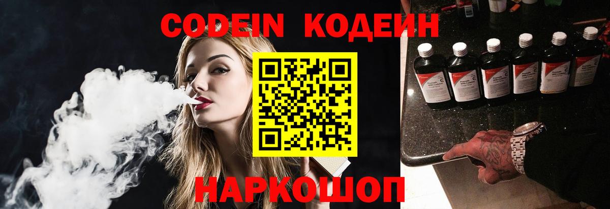 Кодеиновый сироп Lean Purple Drank  Вход с VPN  Усинск  Кодеиновый сироп Lean Purple Drank 