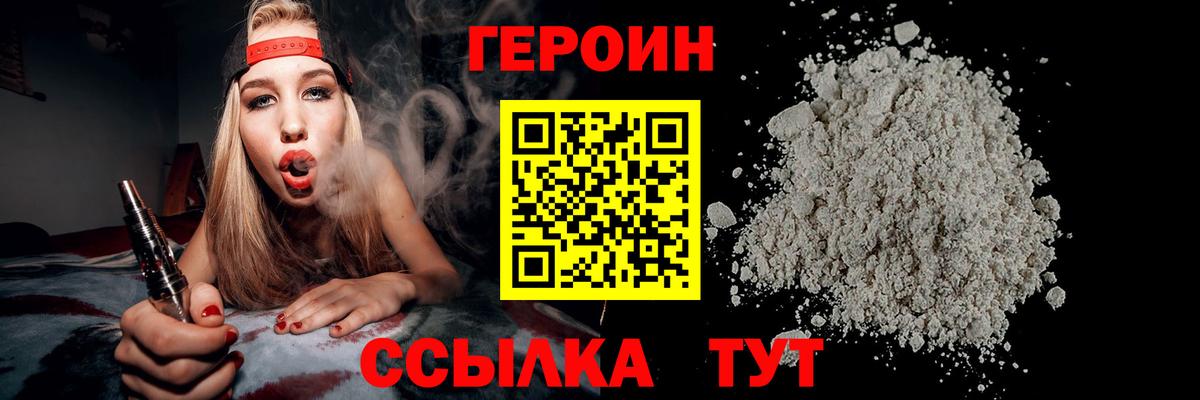 Усинск  ГЕРОИН белый  Вход с VPN 